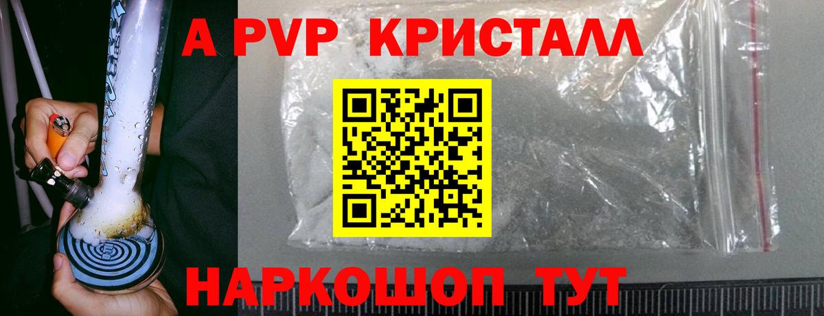 Alpha PVP кристаллы Пугачёв