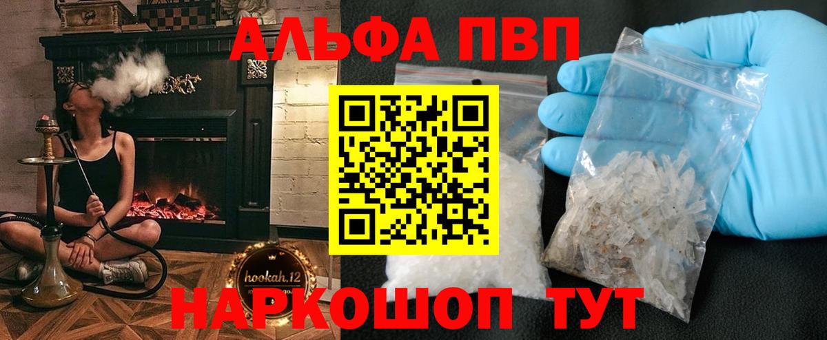 A-PVP  дарнет шоп  Alfa_PVP кристаллы  A-PVP СК  Вход с VPN  Пугачёв  Alfa_PVP VHQ 