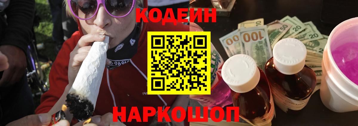 Пугачёв  Кодеиновый сироп Lean Purple Drank  Кодеин Purple Drank  Вход с VPN 