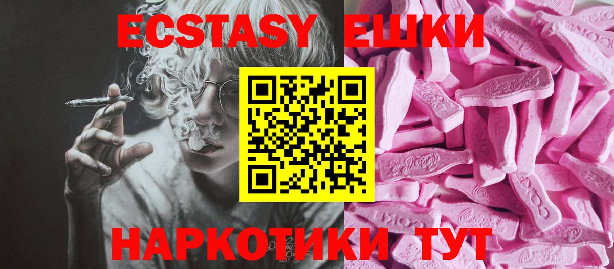Экстази 280 MDMA  Экстази ешки  ЭКСТАЗИ  блэк спрут ССЫЛКА  Пугачёв  Вход с VPN 