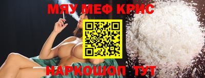 мяу мяу кристалл Будённовск