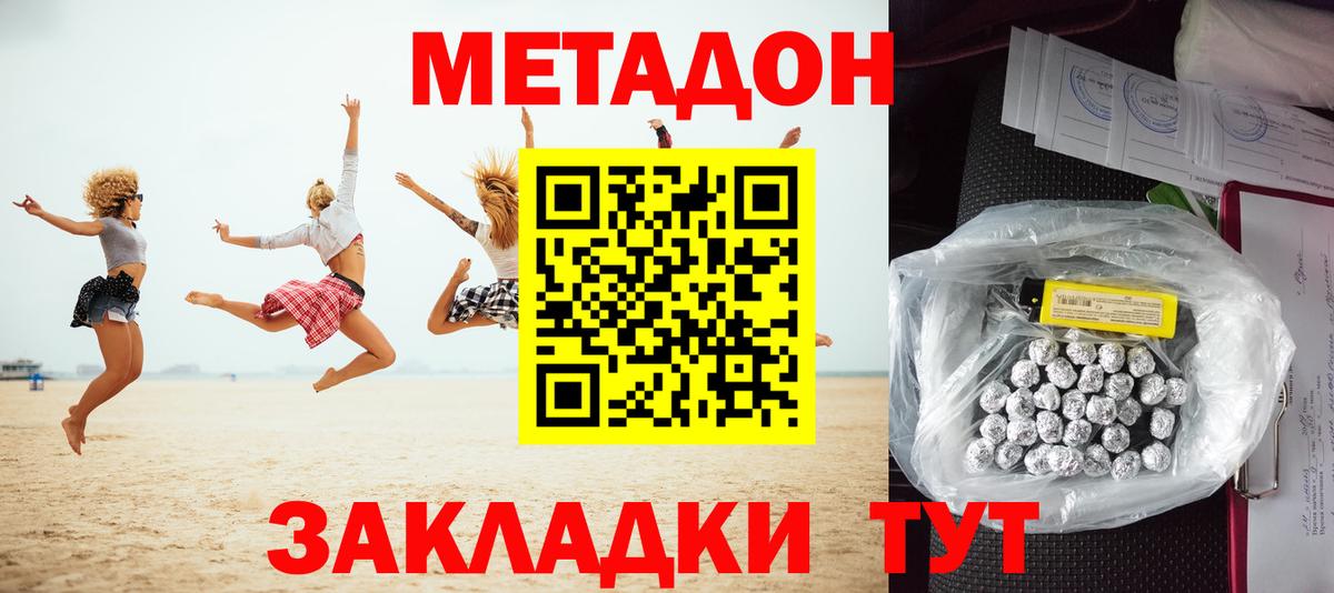 МЕТАДОН methadone Пугачёв